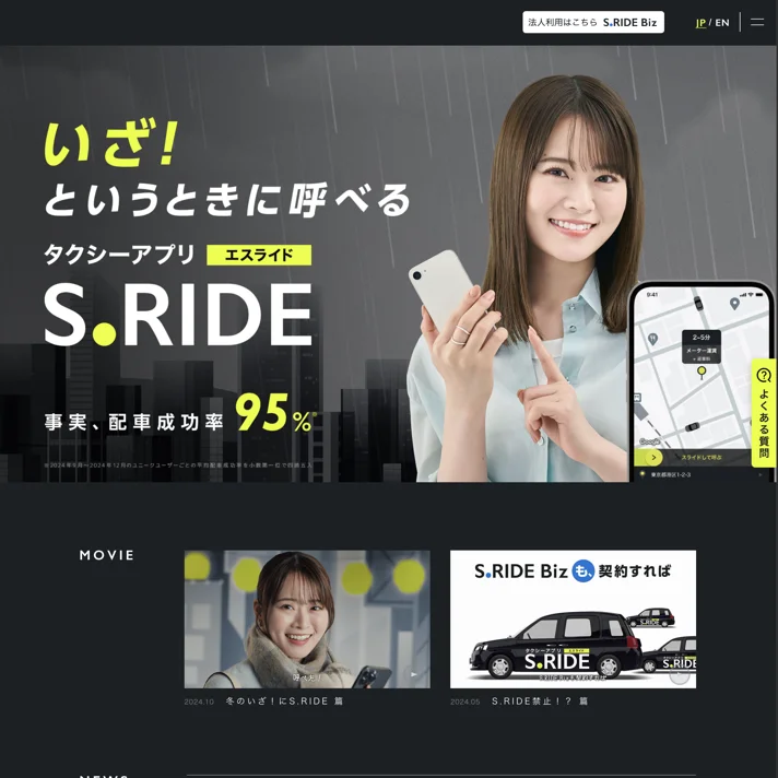 タクシーアプリ S.RIDE［エスライド］ | タクシーを呼ぶ・予約するのWebサイトデザイン