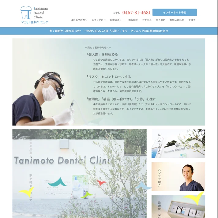 タニモト歯科クリニックのWebサイトデザイン
