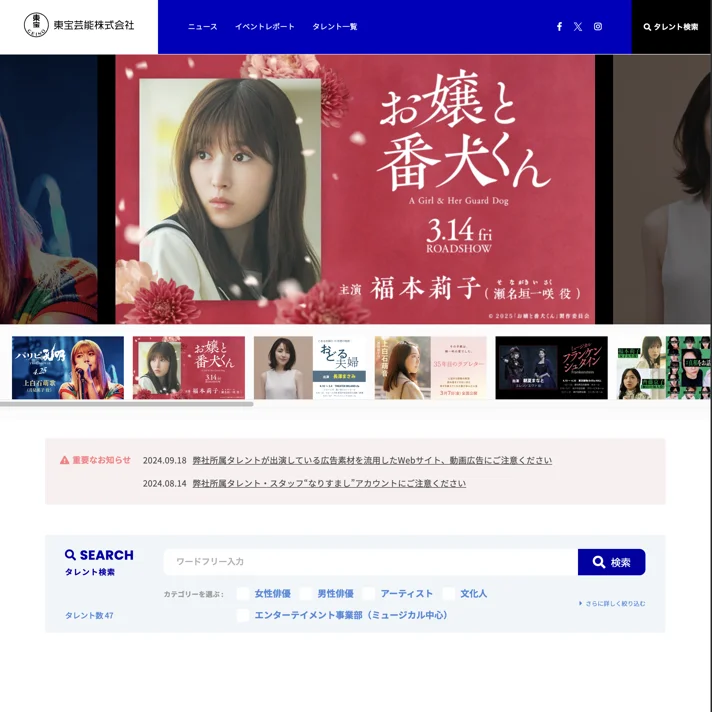 東宝芸能株式会社のWebサイトデザイン
