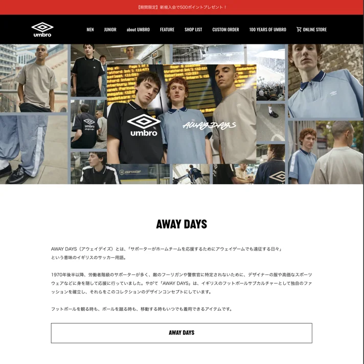UMBRO｜デサントのWebサイトデザイン