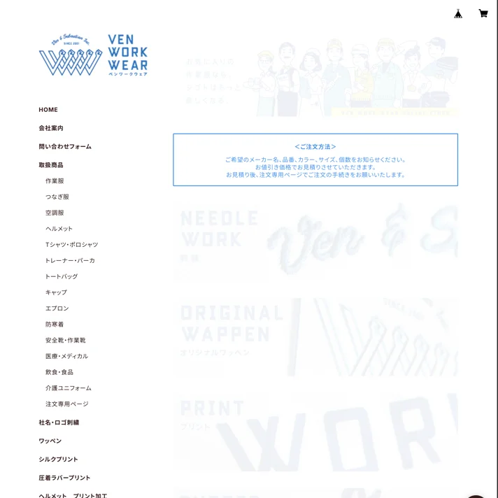 ベンワークウェアのWebサイトデザイン