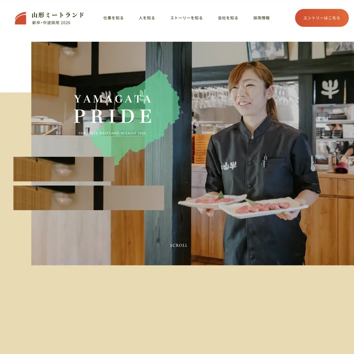 山形ミートランド｜採用サイトのWebサイトデザイン