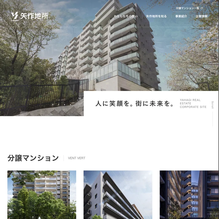 矢作地所株式会社のWebサイトデザイン