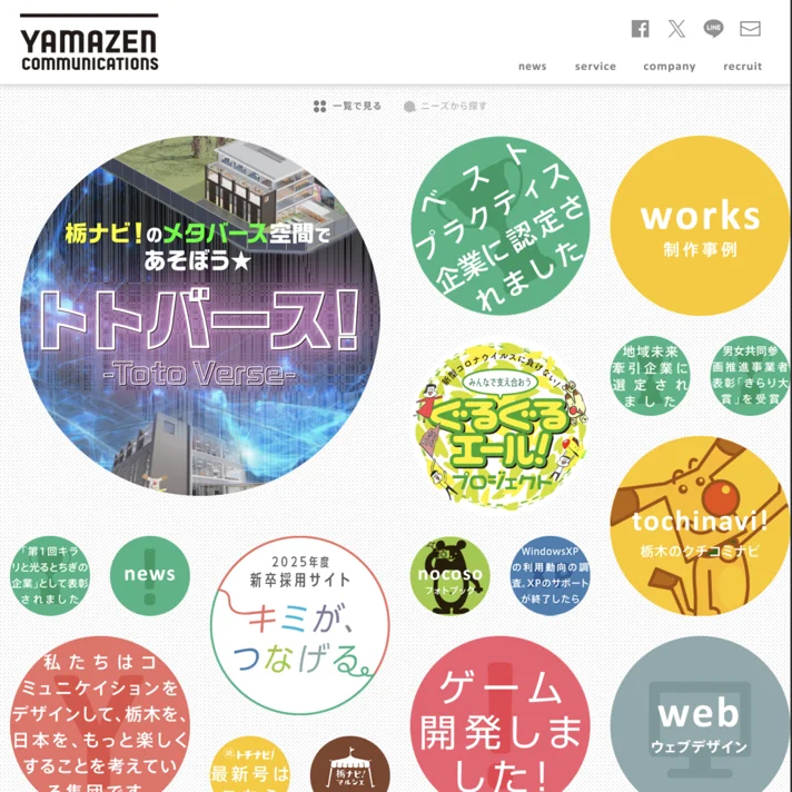 ヤマゼンコミュニケイションズ株式会社のWebサイトデザイン