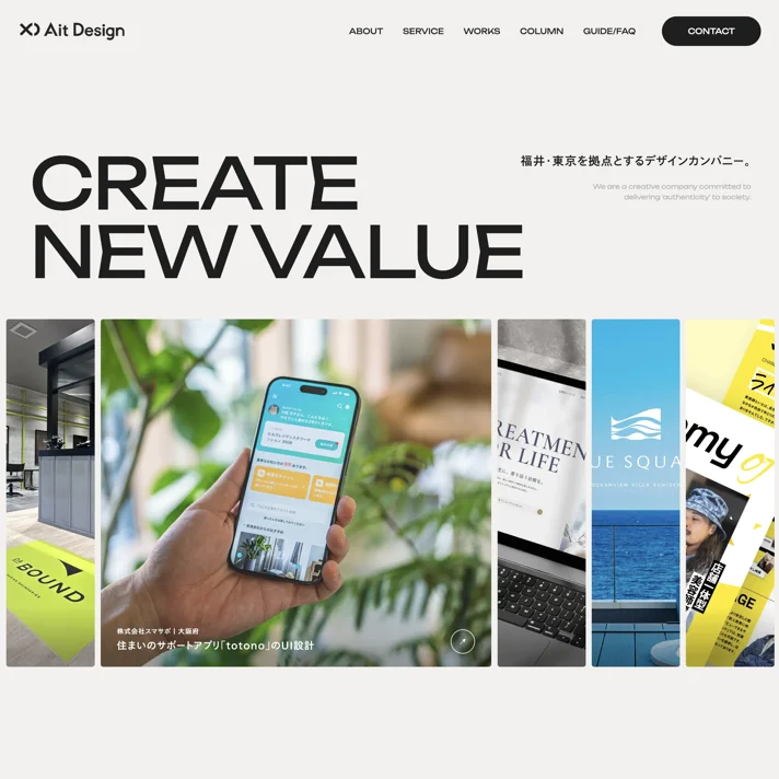 Ait DesignのWebサイトデザイン