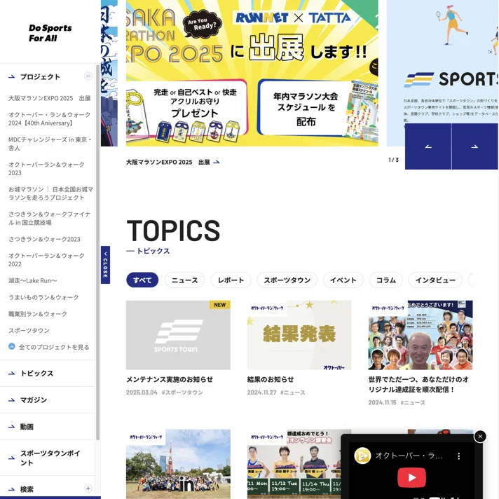 日本全国DOスポーツ宣言のWebサイトデザイン