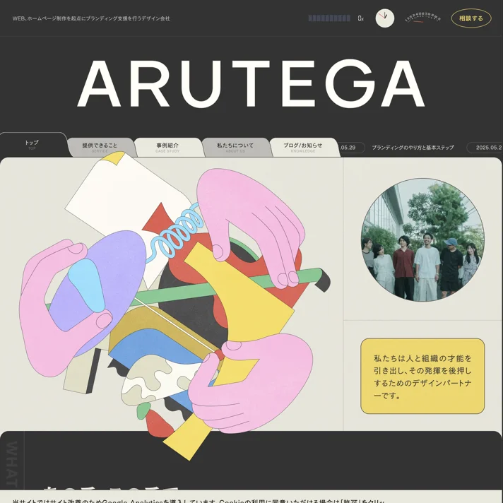 株式会社ARUTEGAのWebサイトデザイン