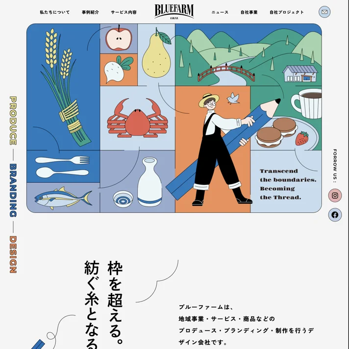 ブルーファーム株式会社のWebサイトデザイン