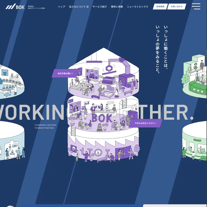 株式会社BBSアウトソーシング熊本のWebサイトデザイン