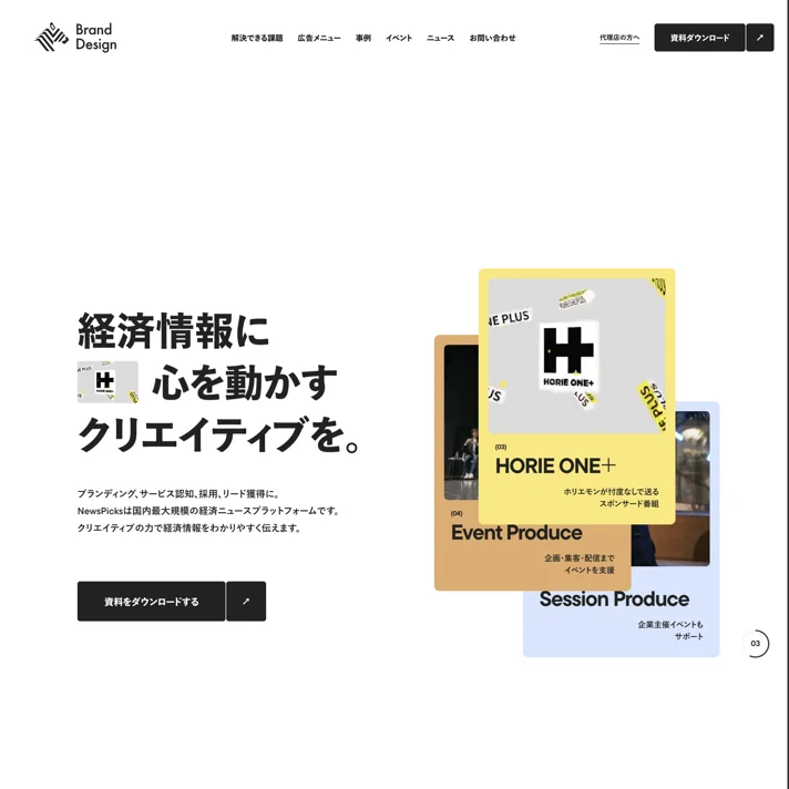 NewsPicks Brand Design｜株式会社ユーザベースのWebサイトデザイン