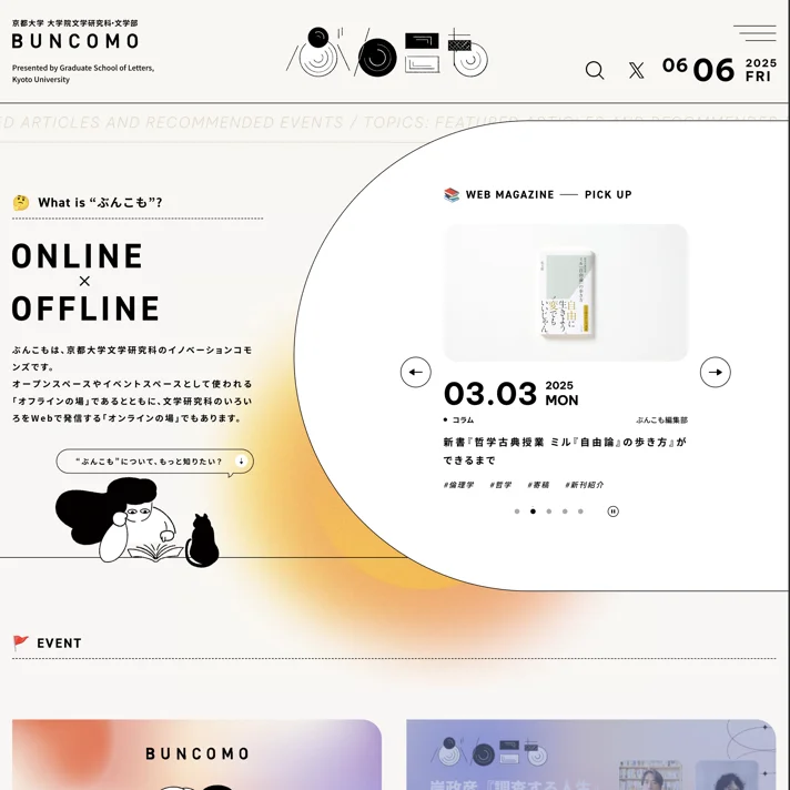 京都大学のWebサイトデザイン