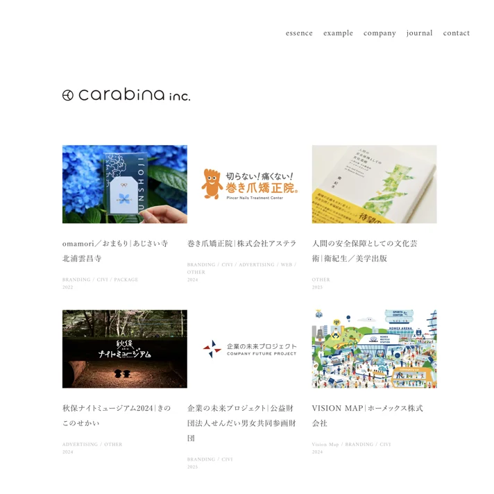株式会社カラビナのWebサイトデザイン