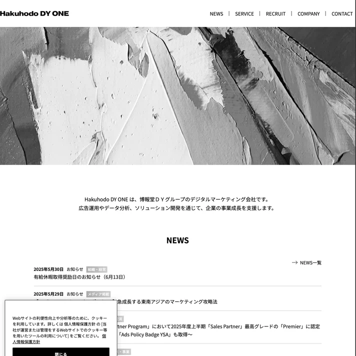 株式会社Hakuhodo DY ONEのWebサイトデザイン