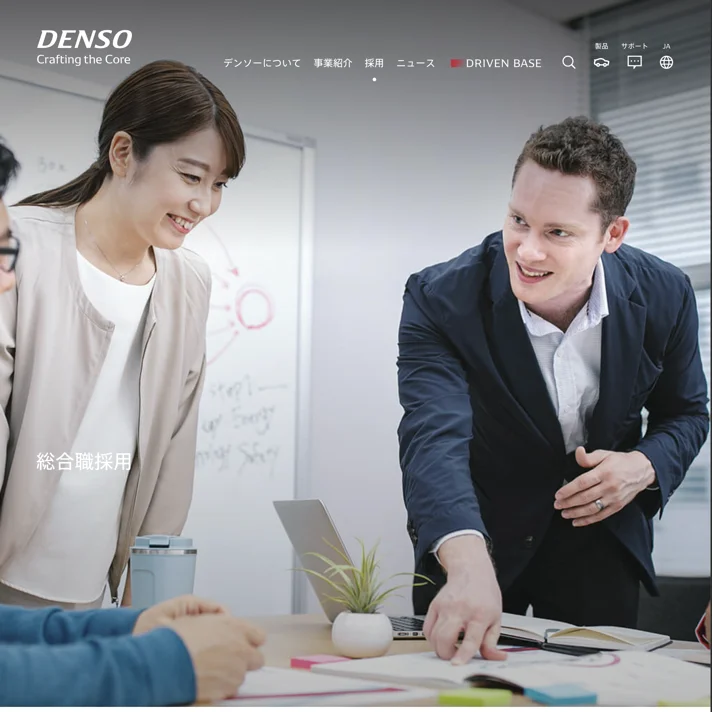 株式会社デンソー｜採用サイトのWebサイトデザイン