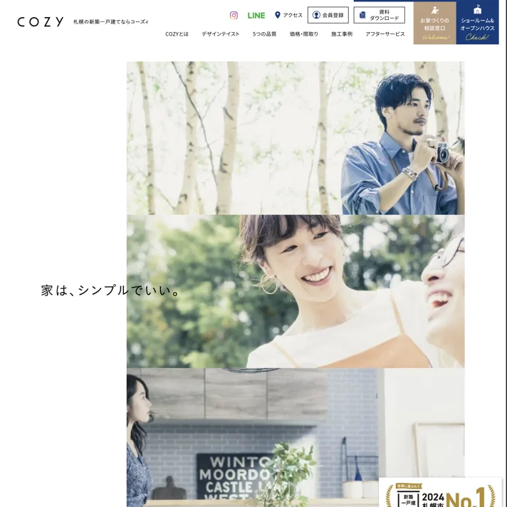 COZYのWebサイトデザイン