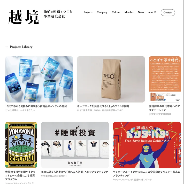 株式会社越境のWebサイトデザイン