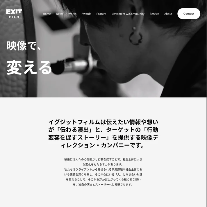 株式会社イグジットフィルムのWebサイトデザイン