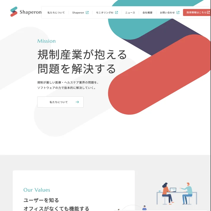 Shaperon Inc.（シャペロン）のWebサイトデザイン