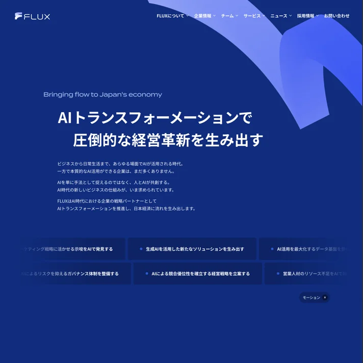 株式会社FLUXのWebサイトデザイン