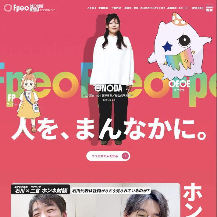 株式会社エフピオのWebサイトデザイン