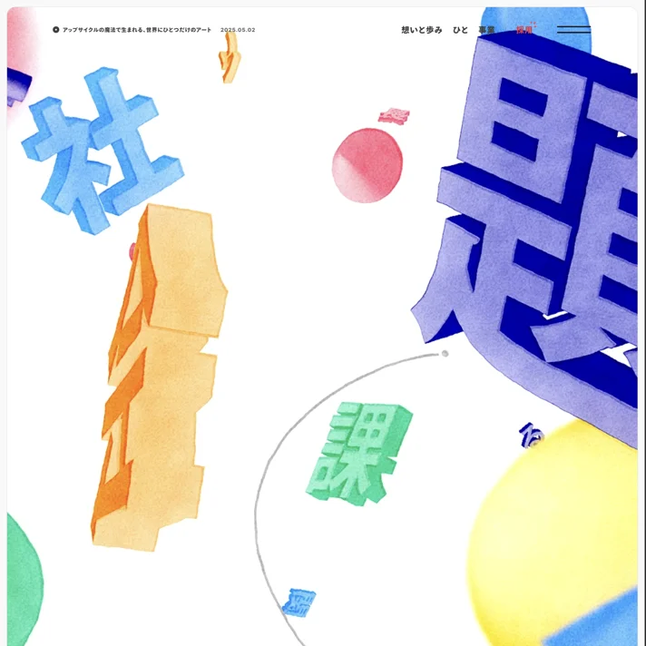株式会社GotoschoolのWebサイトデザイン