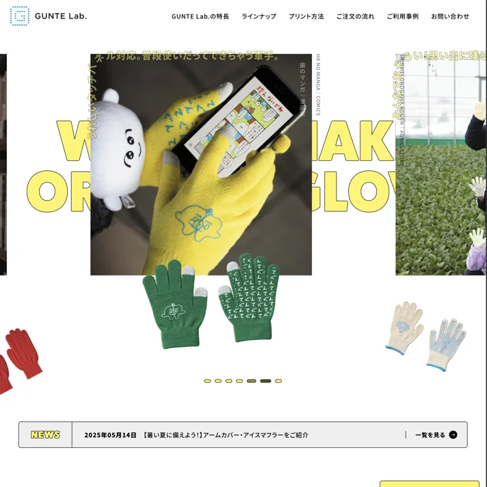 GUNTE Lab.のWebサイトデザイン