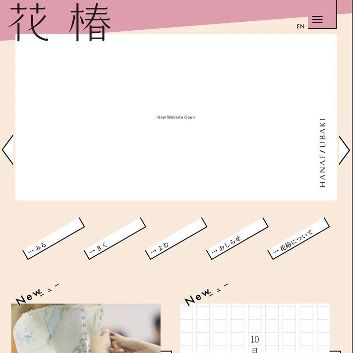 花椿｜資生堂のWebサイトデザイン