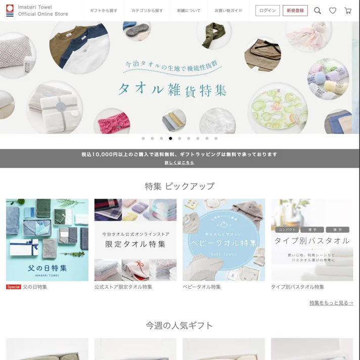 今治タオルのWebサイトデザイン
