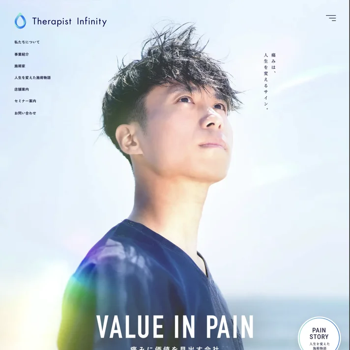 株式会社Therapist InfinityのWebサイトデザイン