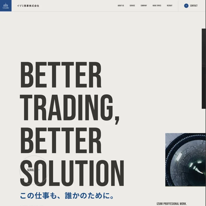 イヅミ商事株式会社のWebサイトデザイン