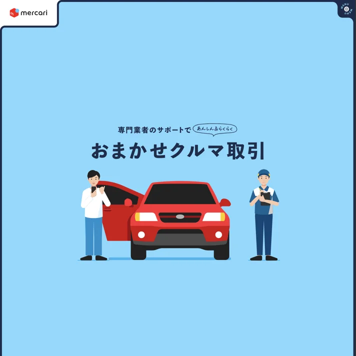 メルカリ株式会社のWebサイトデザイン