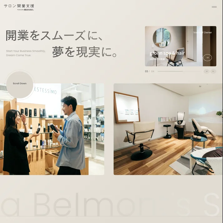美容室 理容室 サロン開業支援｜タカラベルモントのWebサイトデザイン