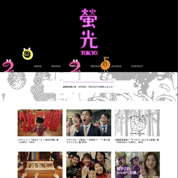 螢光TOKYOのWebサイトデザイン