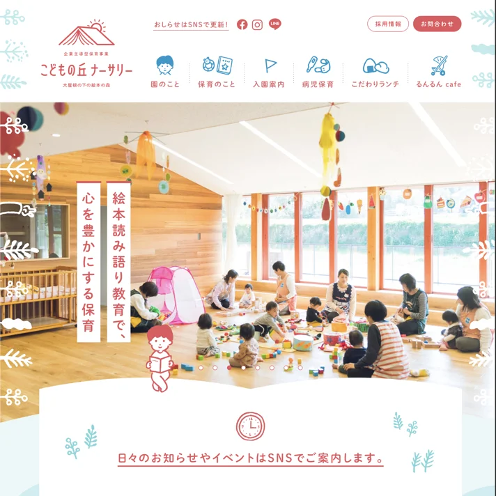 社会福祉法人小浜会のWebサイトデザイン