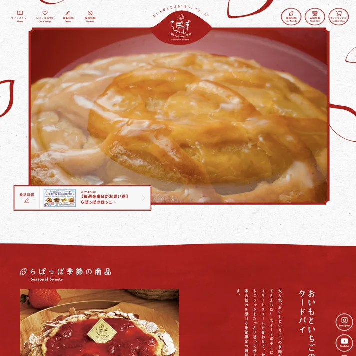 らぽっぽファームのWebサイトデザイン
