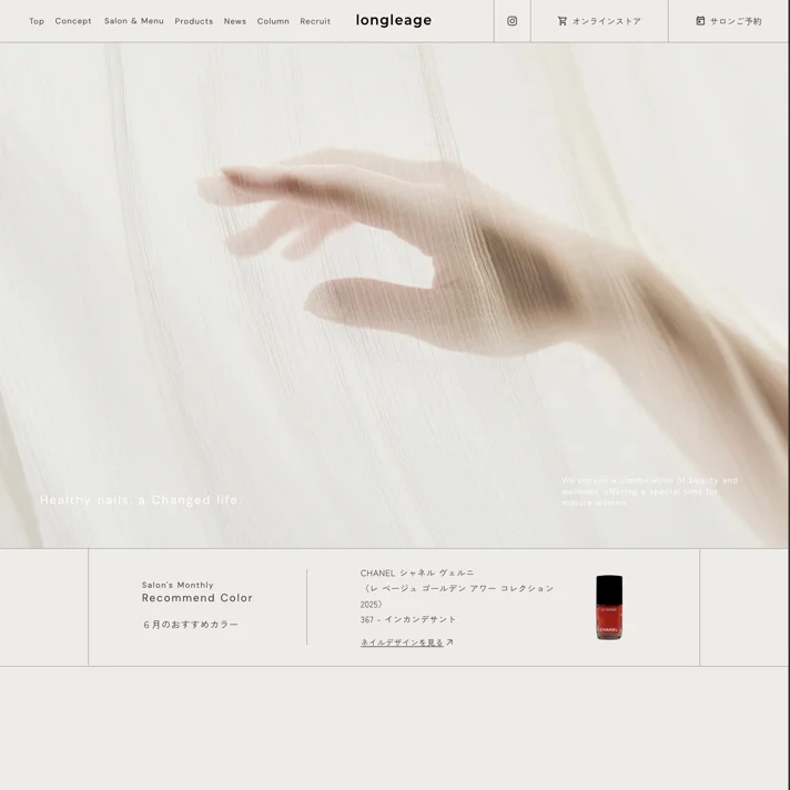 longleageのWebサイトデザイン