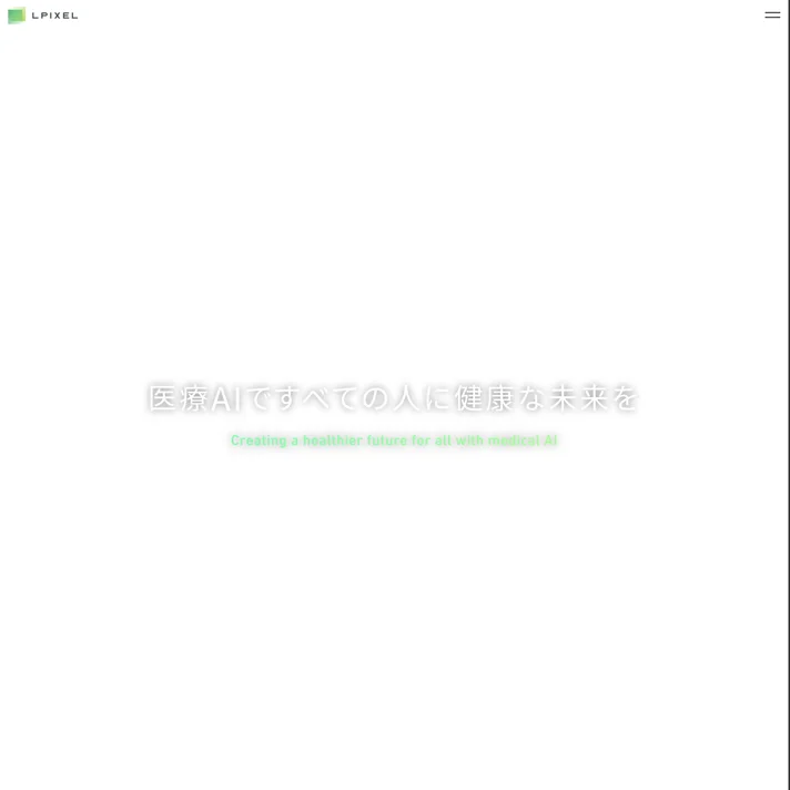 エルピクセル株式会社のWebサイトデザイン