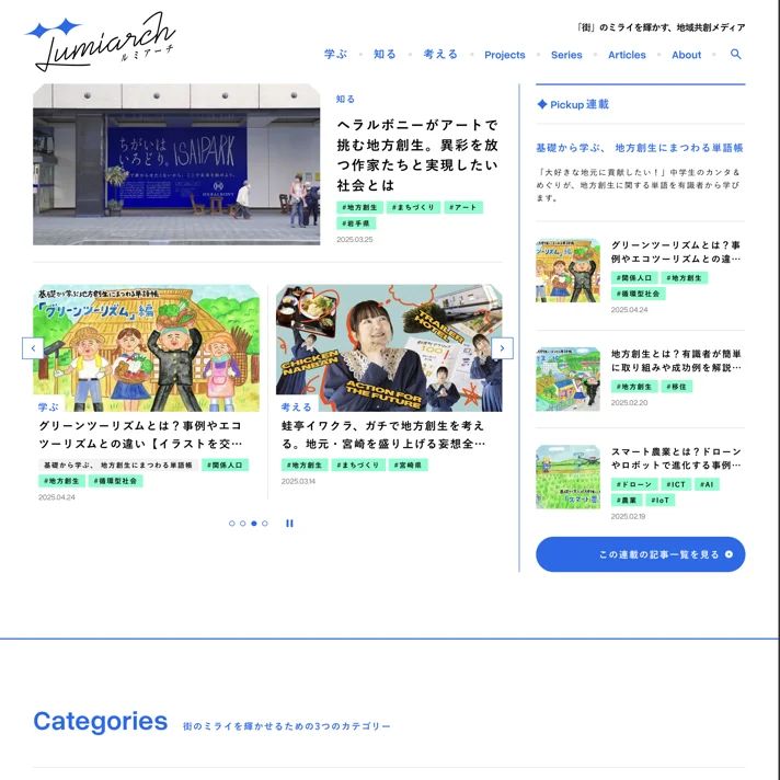 Lumiarch｜大和ハウス工業株式会社のWebサイトデザイン