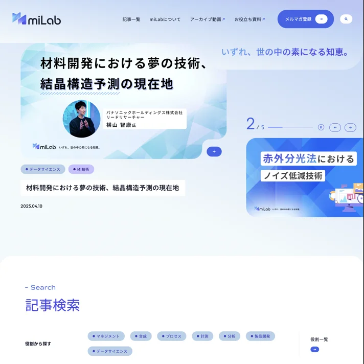 miLab｜MIXI, Inc.のWebサイトデザイン