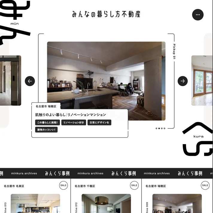 みんなの暮らし方不動産｜株式会社LIFULLのWebサイトデザイン