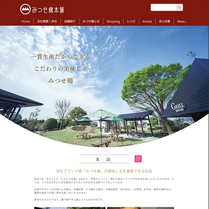 みつせ鶏本舗のWebサイトデザイン