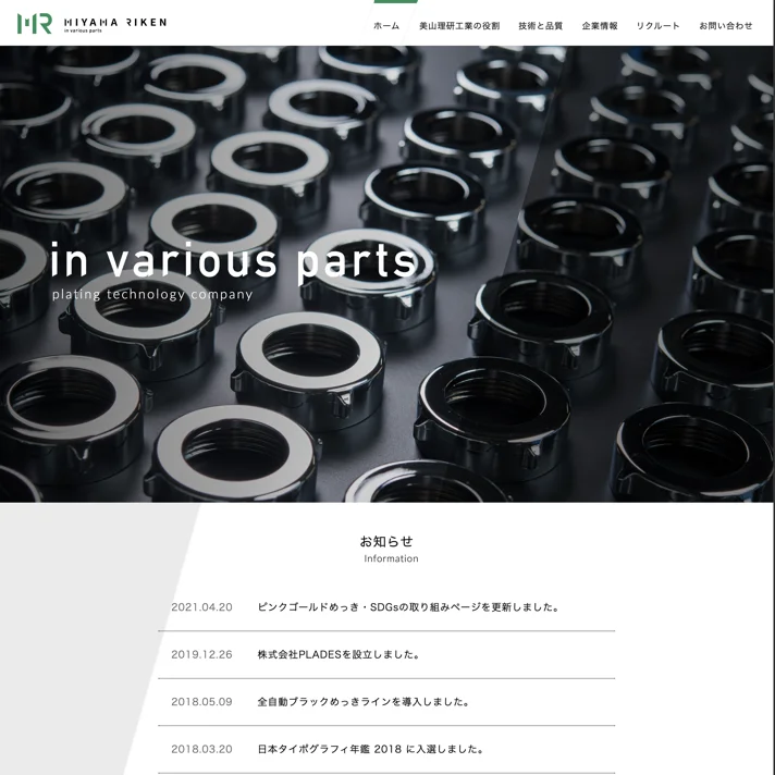 株式会社美山理研工業のWebサイトデザイン
