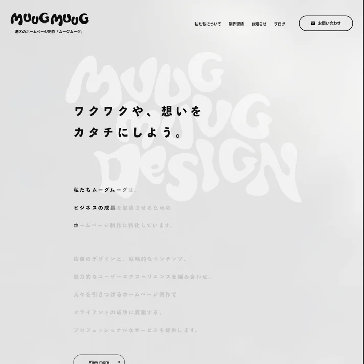 MUUGMUUG｜採用サイトのWebサイトデザイン