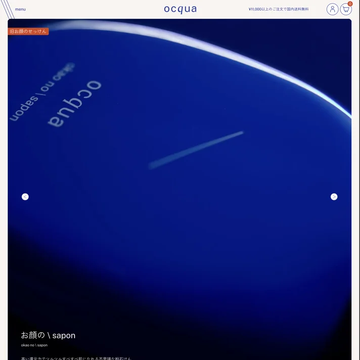 ocqua（オッカ）｜オンラインショップのWebサイトデザイン