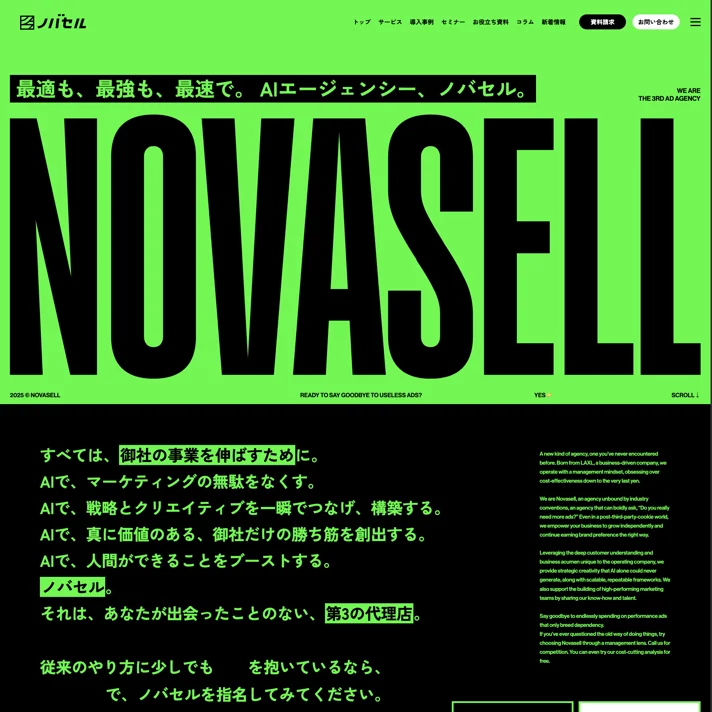 ノバセルのWebサイトデザイン