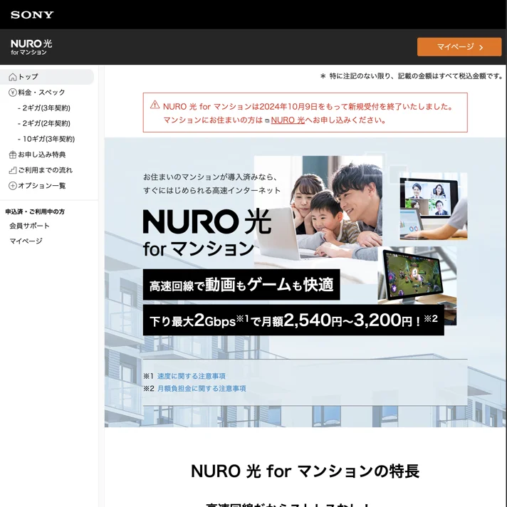 NURO 光 for マンションのWebサイトデザイン