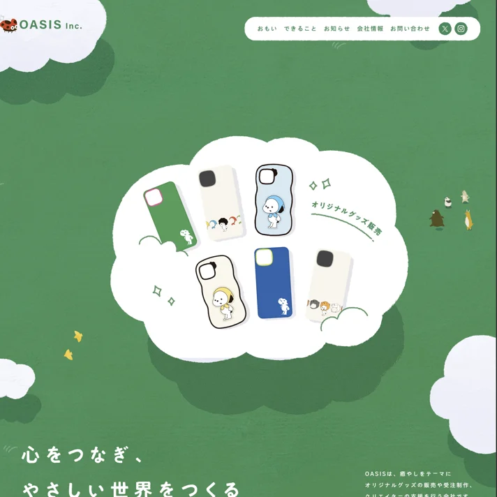 OASIS株式会社のWebサイトデザイン