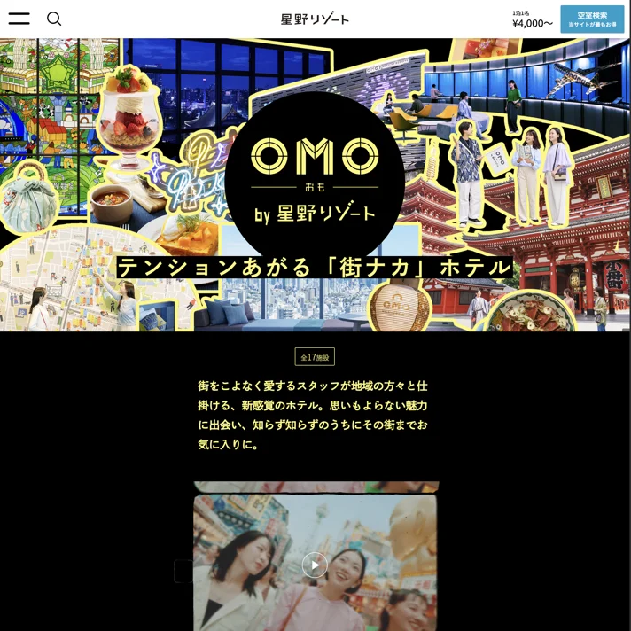 OMO｜星野リゾートのWebサイトデザイン