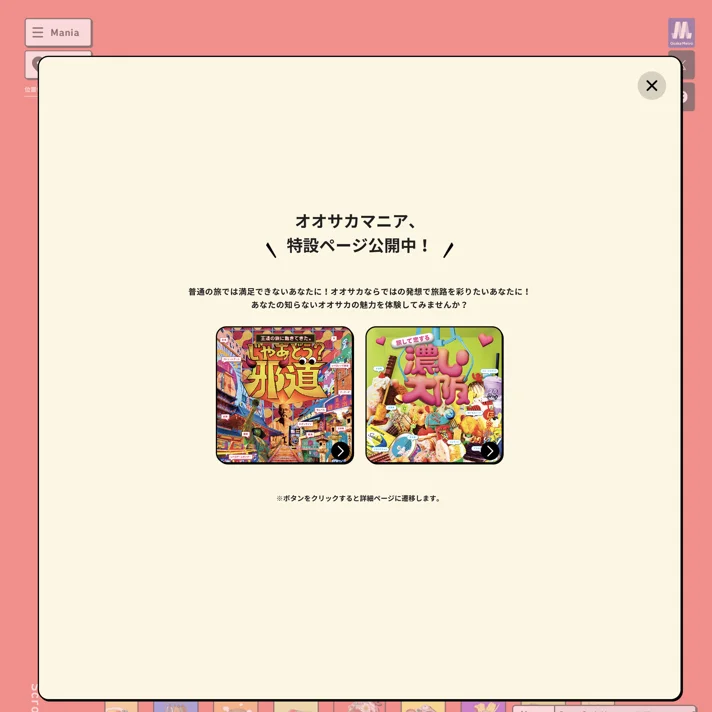 オオサカマニアのWebサイトデザイン