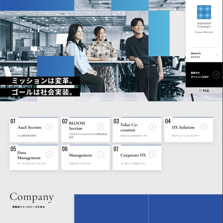 株式会社博報堂テクノロジーズのWebサイトデザイン